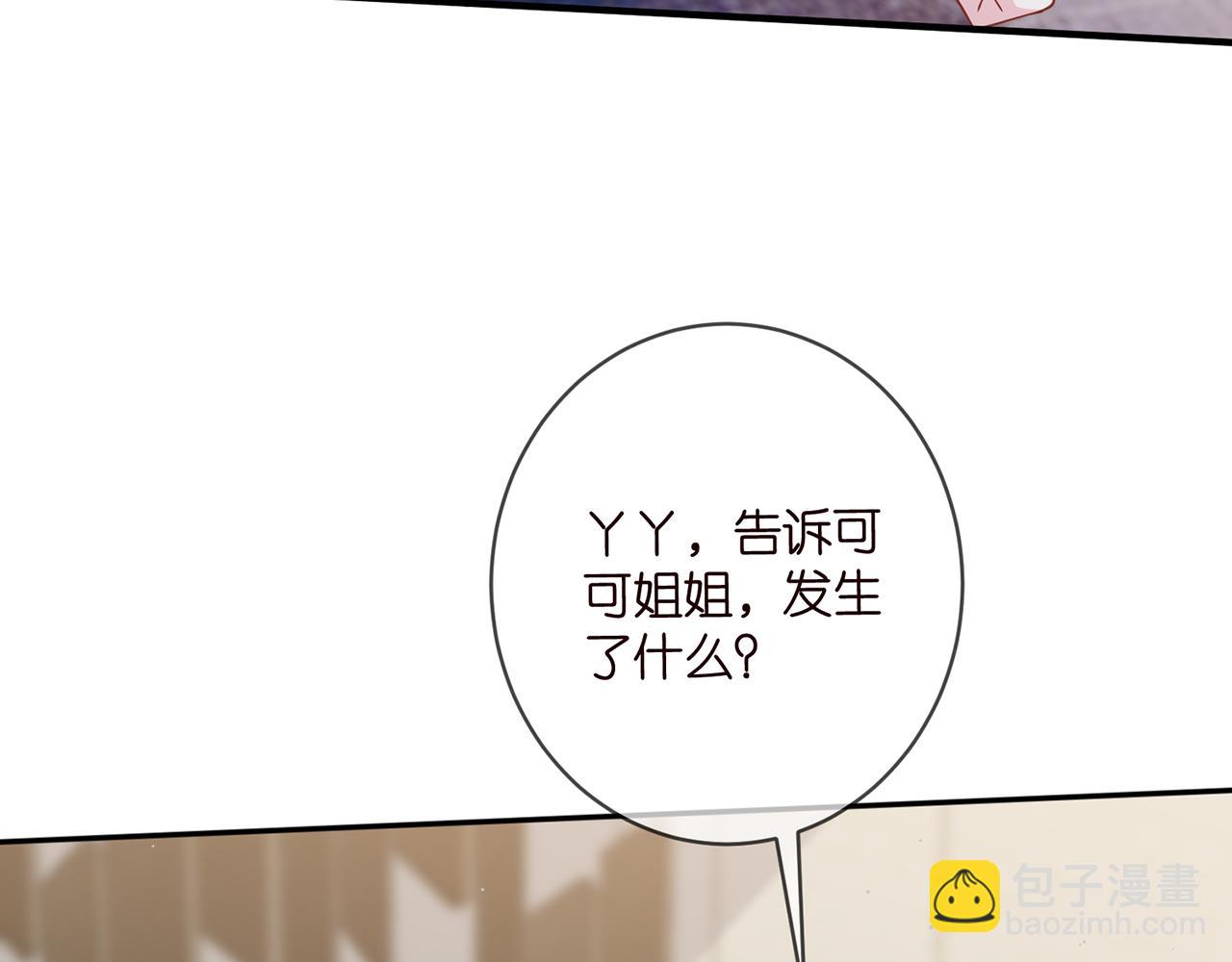 🍟名门挚爱 第457 丫丫的伤心事 第34页