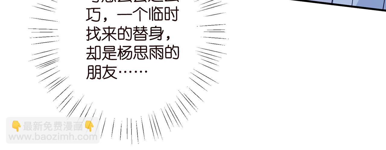 🍟名门挚爱 第465 男主替身竟是…… 第42页