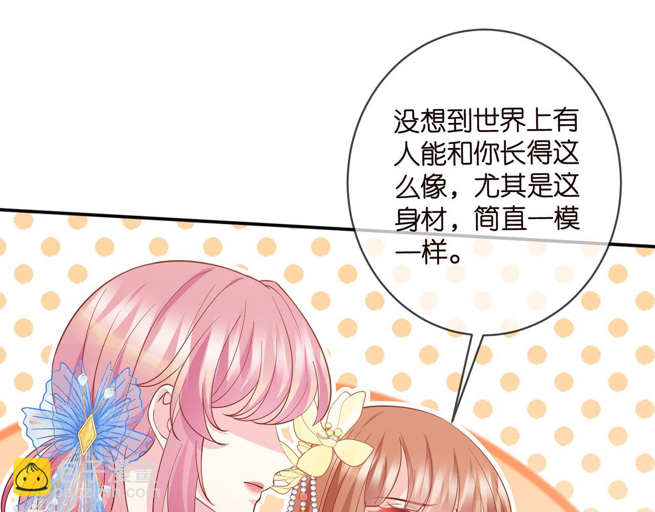 🍟名门挚爱 第465 男主替身竟是…… 第43页