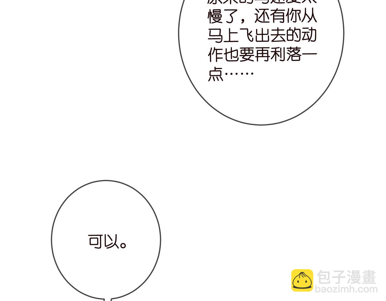 🍟名门挚爱 第467 他疯了吗？ 第10页