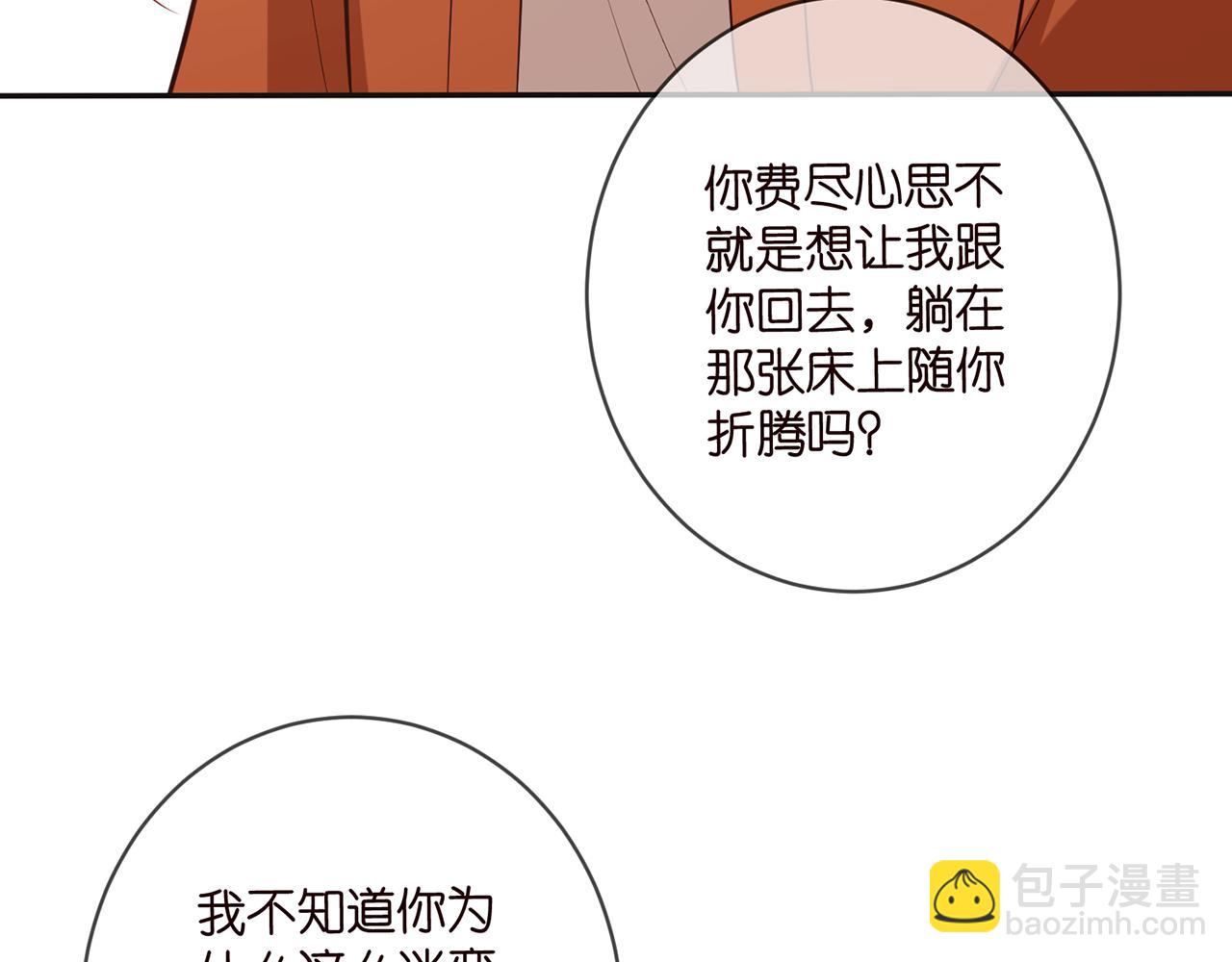 🍟名门挚爱 第469 以后别再见了 第39页