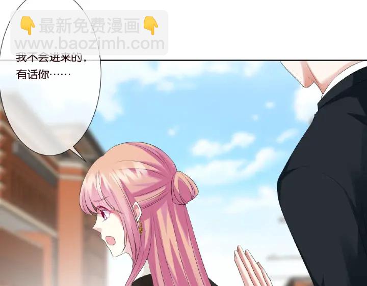 🍟名门挚爱 第49话 你是我的女人 第11页