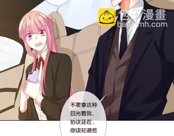 🍟名门挚爱 第49话 你是我的女人 第21页