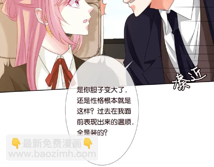 🍟名门挚爱 第49话 你是我的女人 第28页