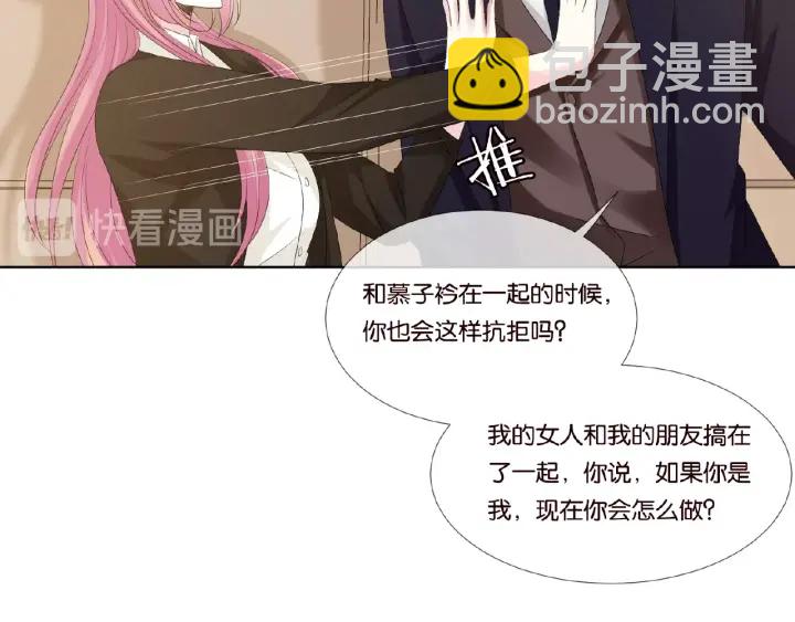 🍟名门挚爱 第49话 你是我的女人 第30页