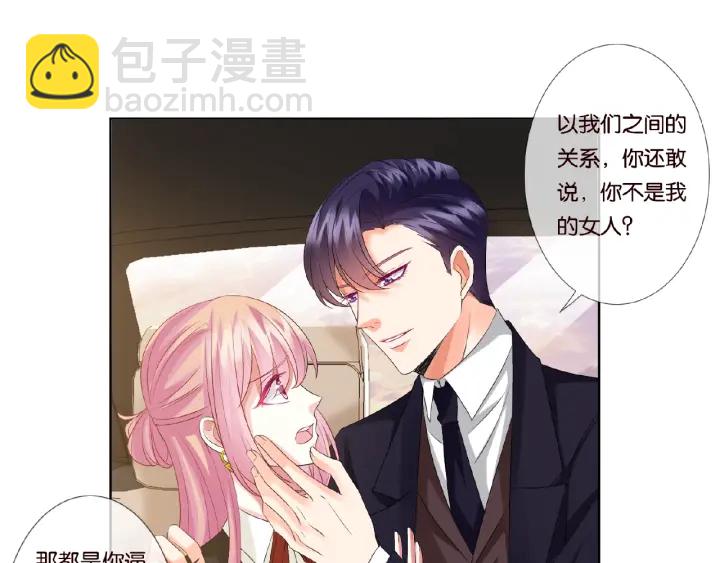 🍟名门挚爱 第49话 你是我的女人 第33页