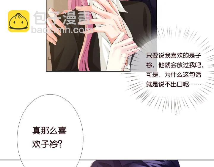 🍟名门挚爱 第49话 你是我的女人 第37页
