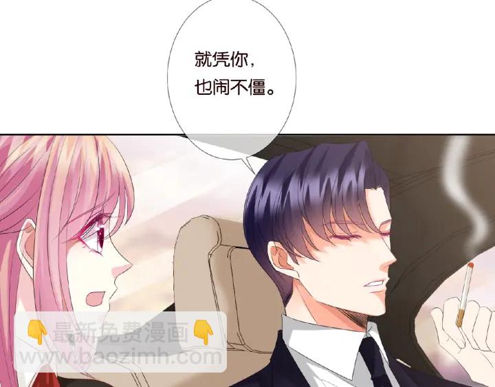 🍟名门挚爱 第49话 你是我的女人 第43页