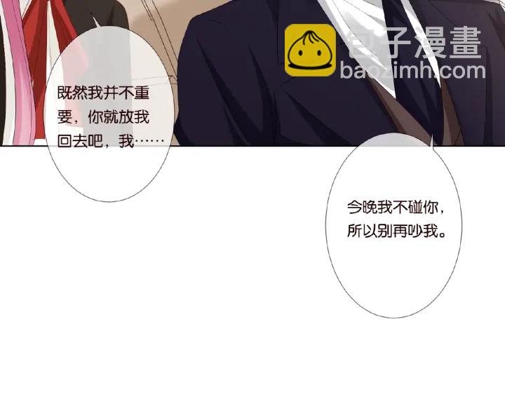 🍟名门挚爱 第49话 你是我的女人 第44页