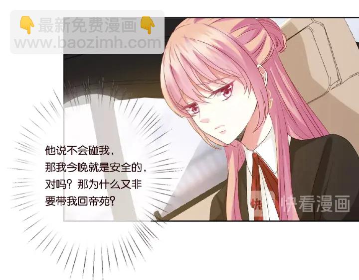 🍟名门挚爱 第49话 你是我的女人 第45页