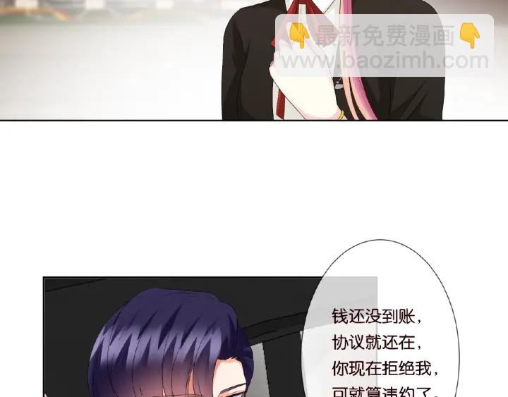🍟名门挚爱 第49话 你是我的女人 第9页
