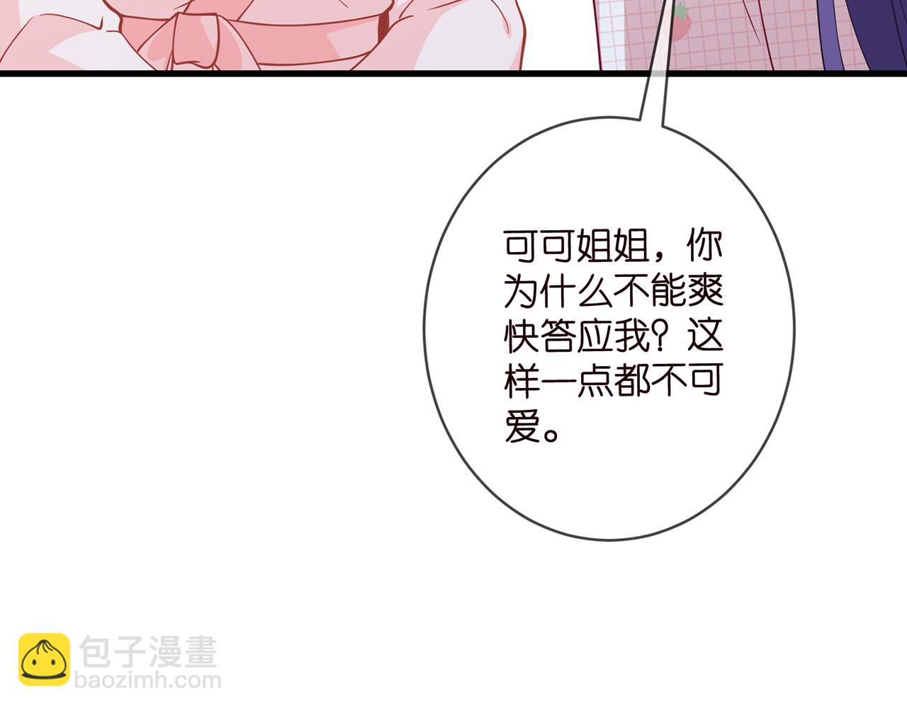 🍟名门挚爱 第475 害怕我吗？ 第14页