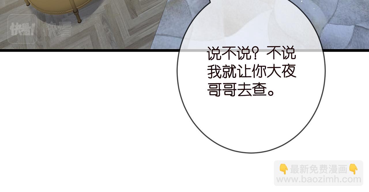 🍟名门挚爱 第475 害怕我吗？ 第17页