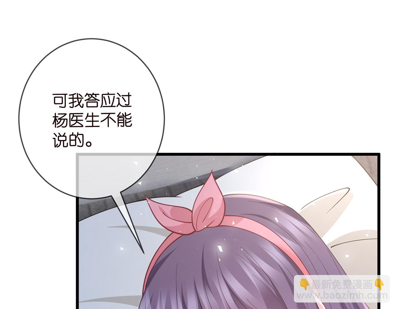 🍟名门挚爱 第475 害怕我吗？ 第18页