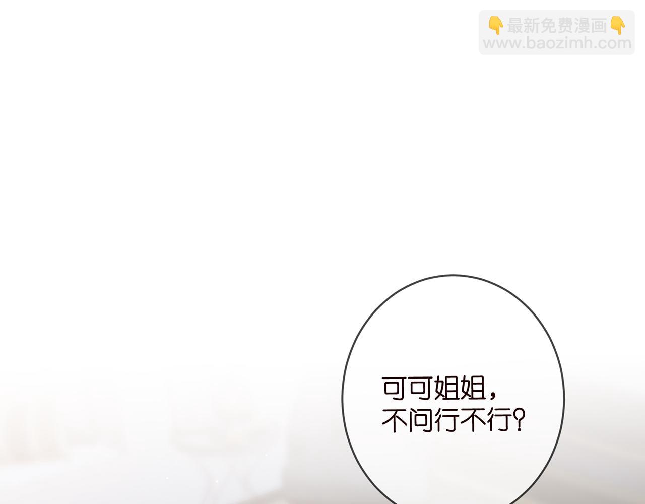 🍟名门挚爱 第475 害怕我吗？ 第4页