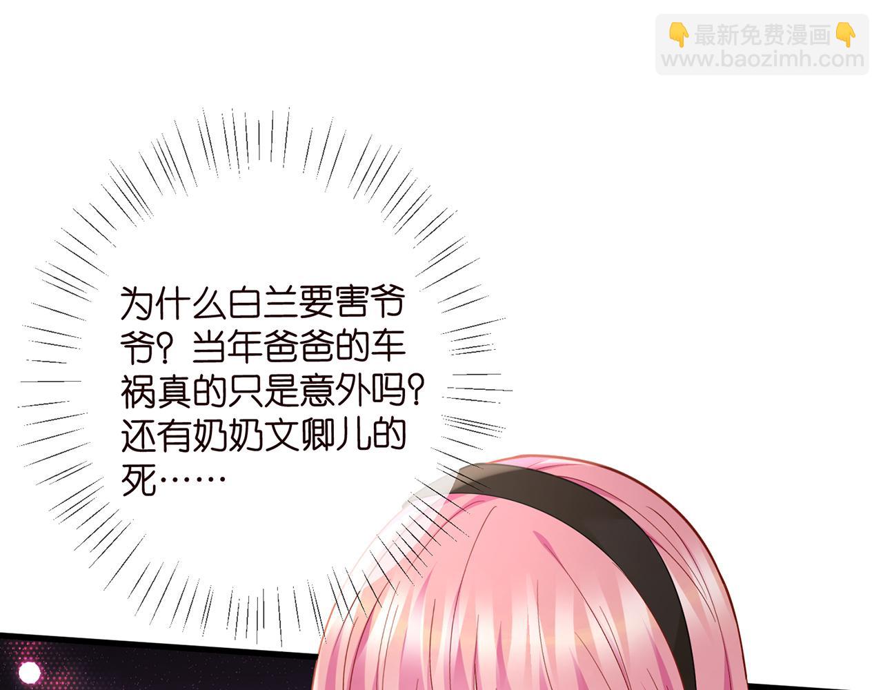 🍟名门挚爱 第481 错了，全错了！ 第31页