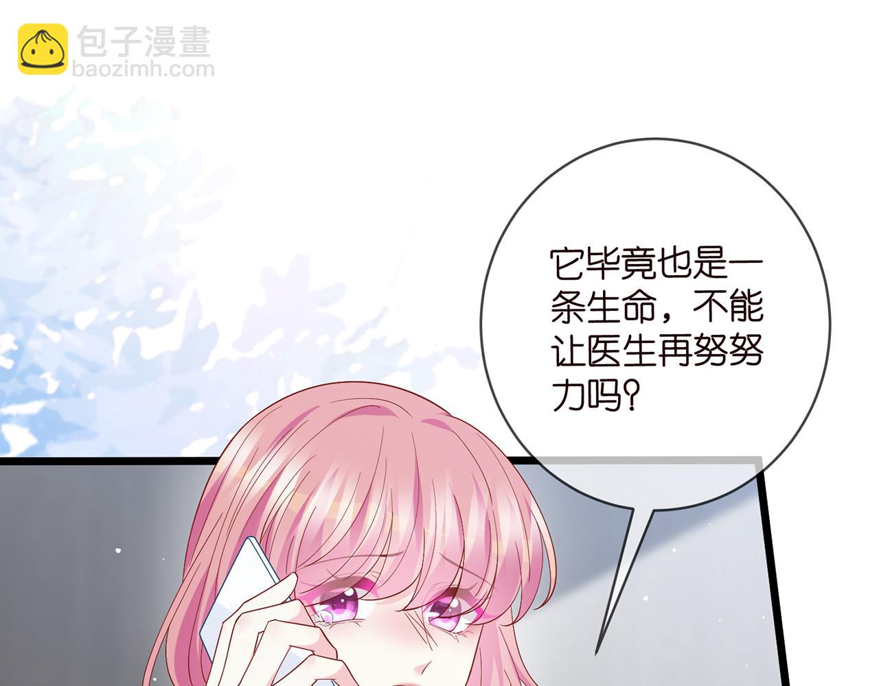 🍟名门挚爱 第487 加密通话 第31页