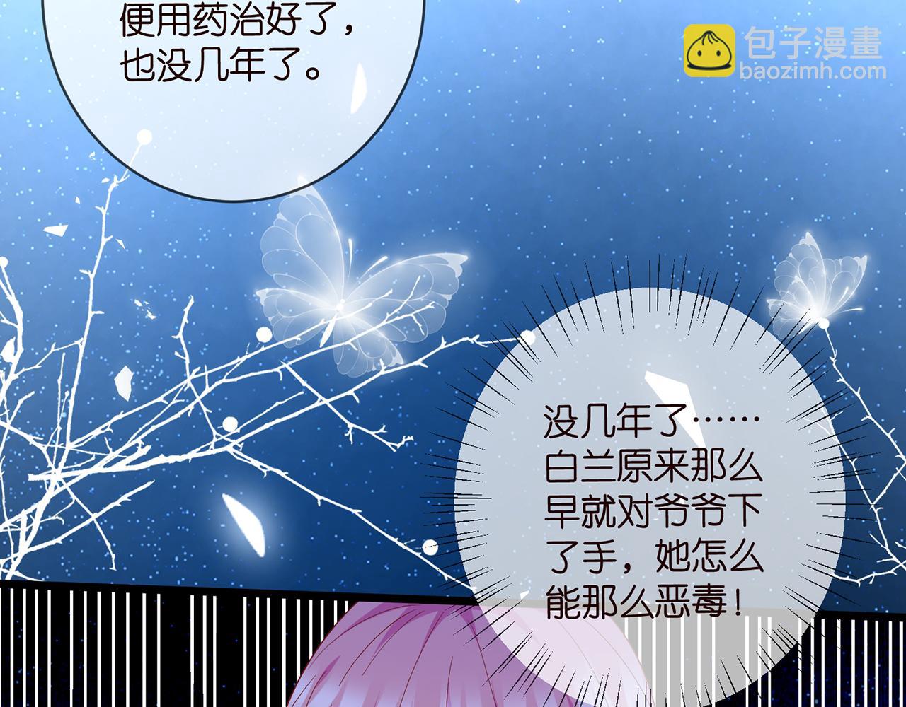 🍟名门挚爱 第487 加密通话 第36页