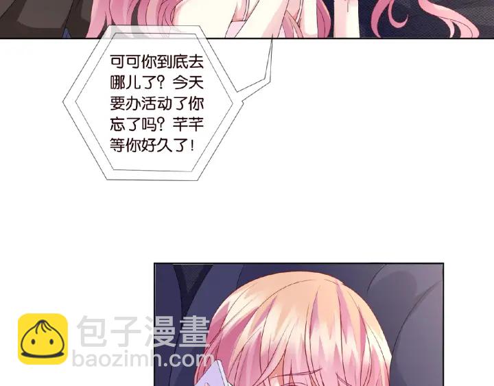 🍟名门挚爱 第51话 致命的诱惑 第22页