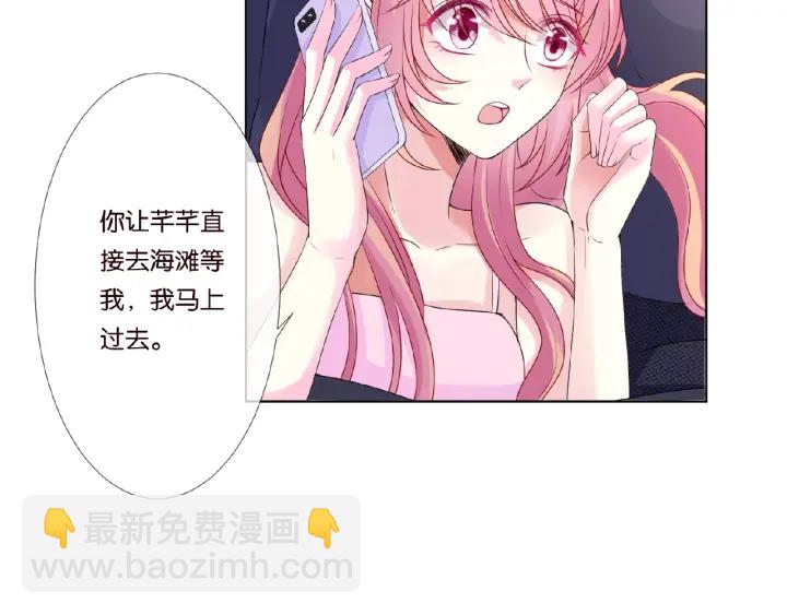 🍟名门挚爱 第51话 致命的诱惑 第23页
