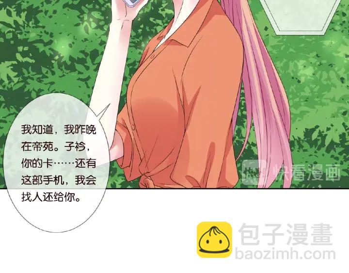 🍟名门挚爱 第51话 致命的诱惑 第35页