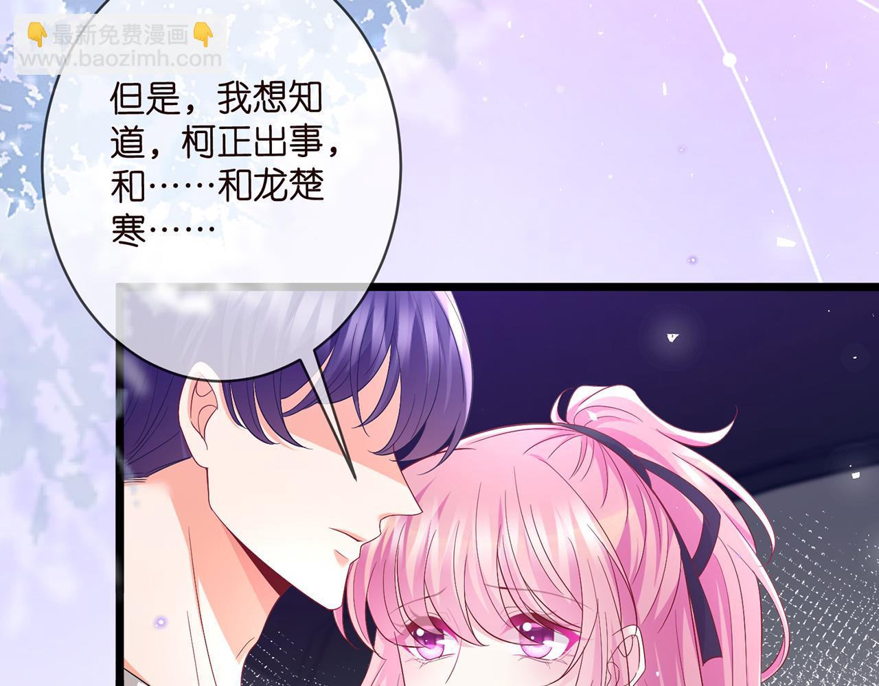 🍟名门挚爱 第491 我爱你 第23页