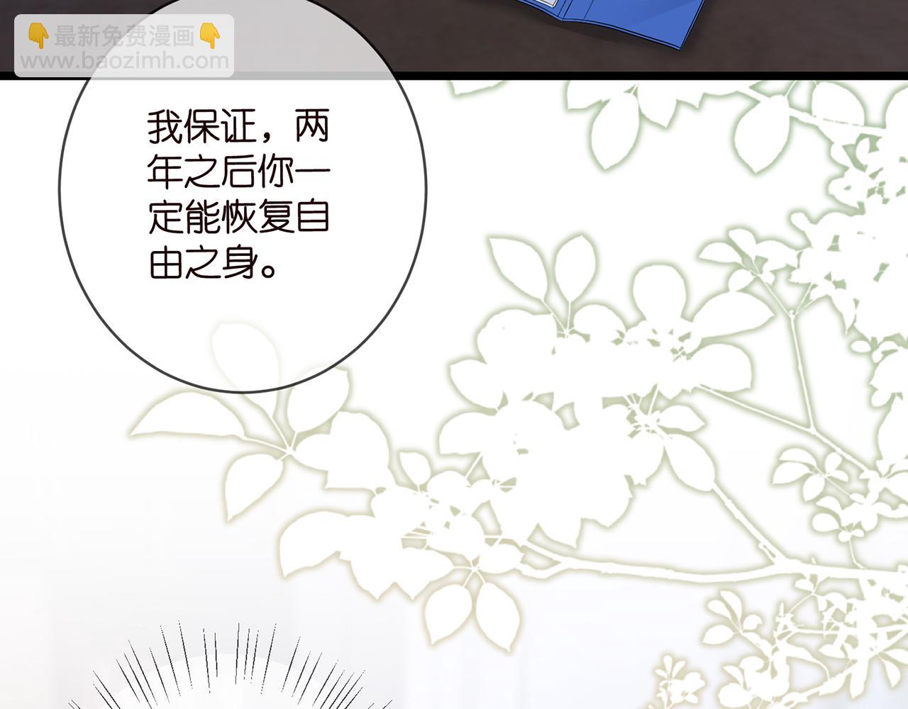 🍟名门挚爱 第495 离婚协议2.0 第39页