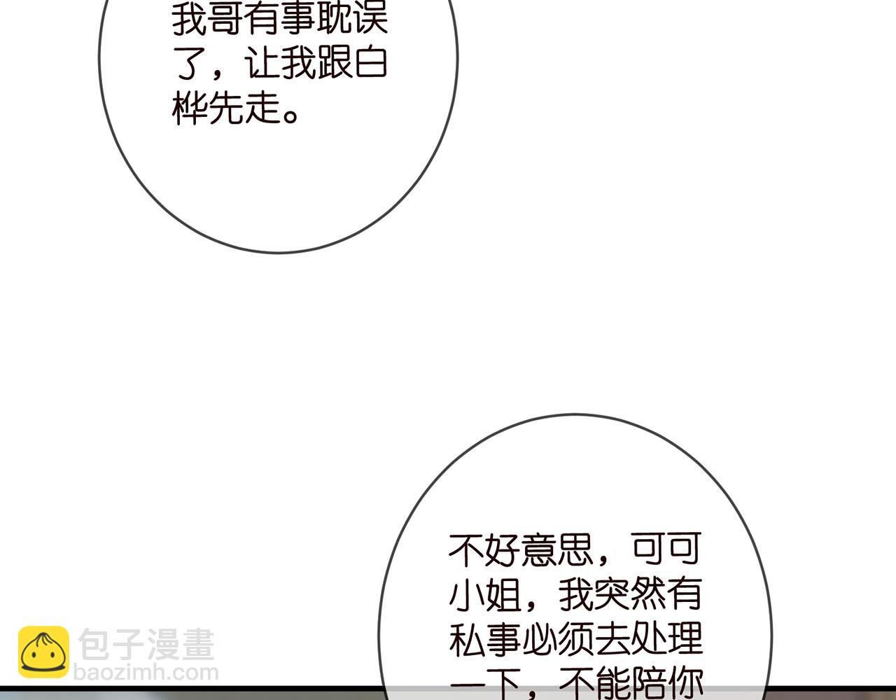 🍟名门挚爱 第497 机上修罗场 第20页