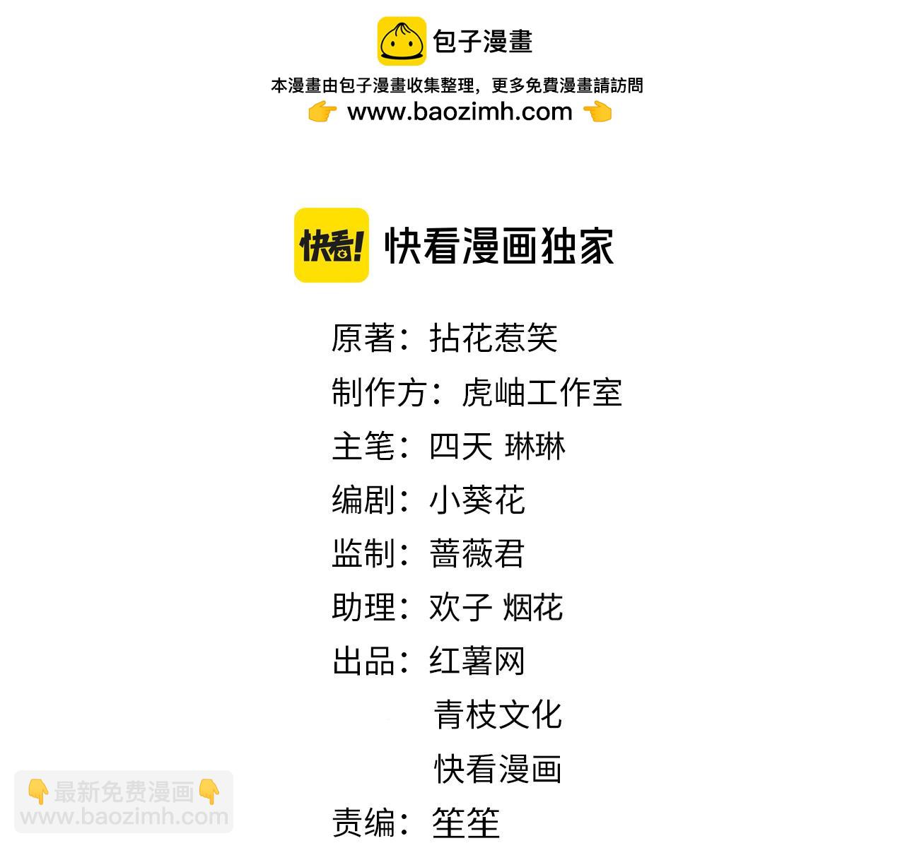 🍟名门挚爱 第499话 名门挚爱 第2页