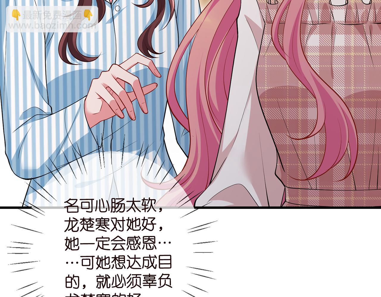 🍟名门挚爱 第501话 秦未央自杀 第15页