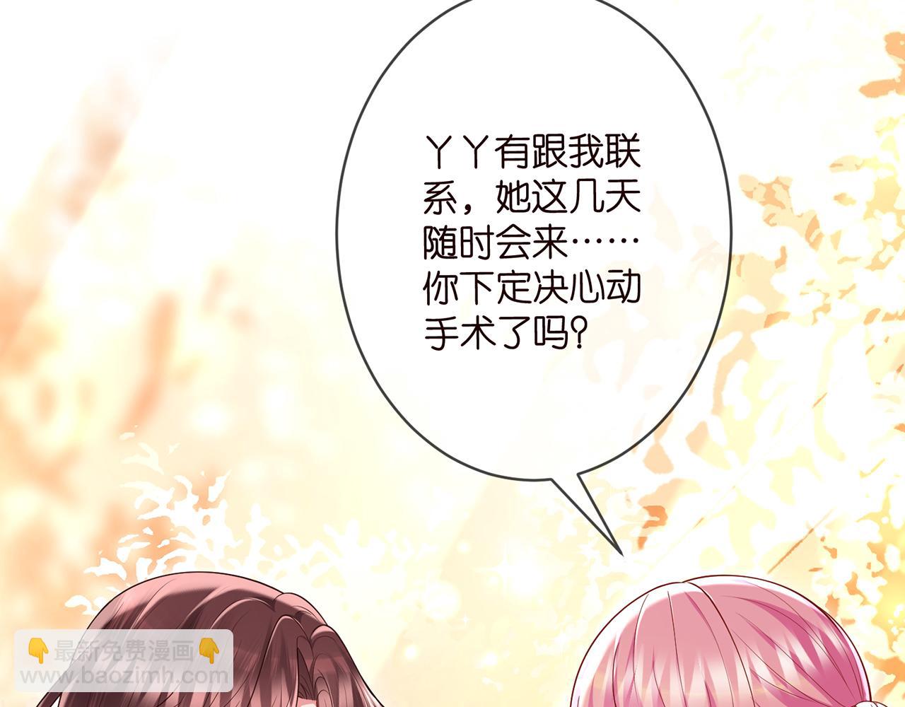 🍟名门挚爱 第501话 秦未央自杀 第20页