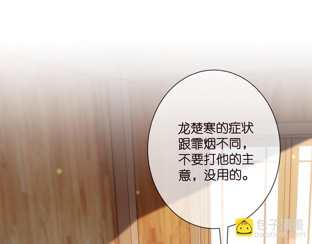 🍟名门挚爱 第501话 秦未央自杀 第4页