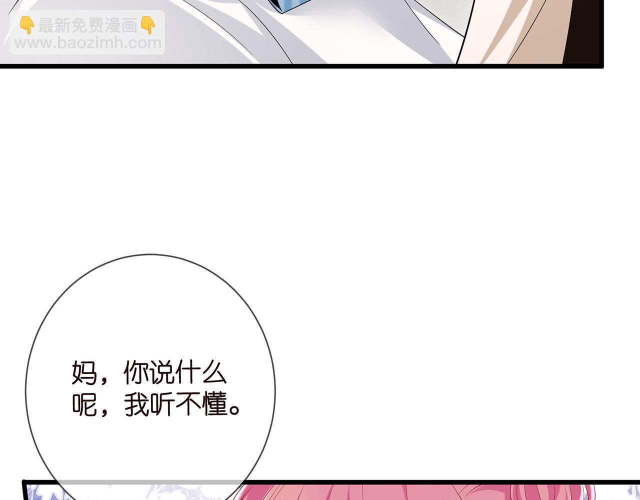 🍟名门挚爱 第503话 你根本不关心他 第32页