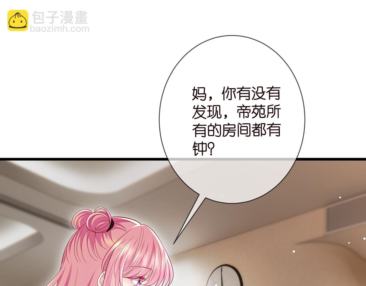🍟名门挚爱 第503话 你根本不关心他 第41页