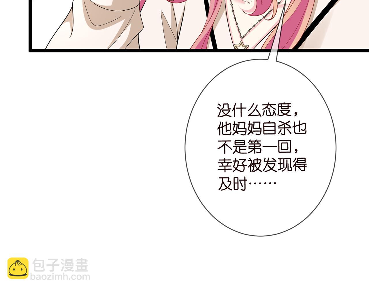 🍟名门挚爱 第505话 女人的世界真神奇 第11页