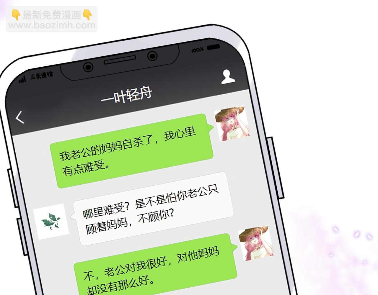 🍟名门挚爱 第505话 女人的世界真神奇 第21页