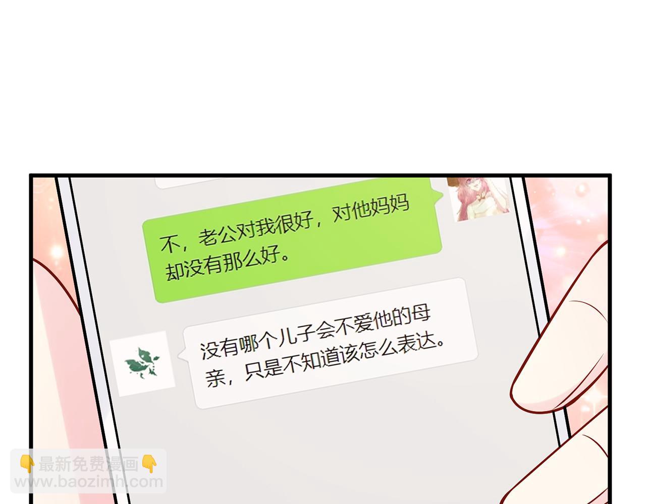 🍟名门挚爱 第505话 女人的世界真神奇 第30页
