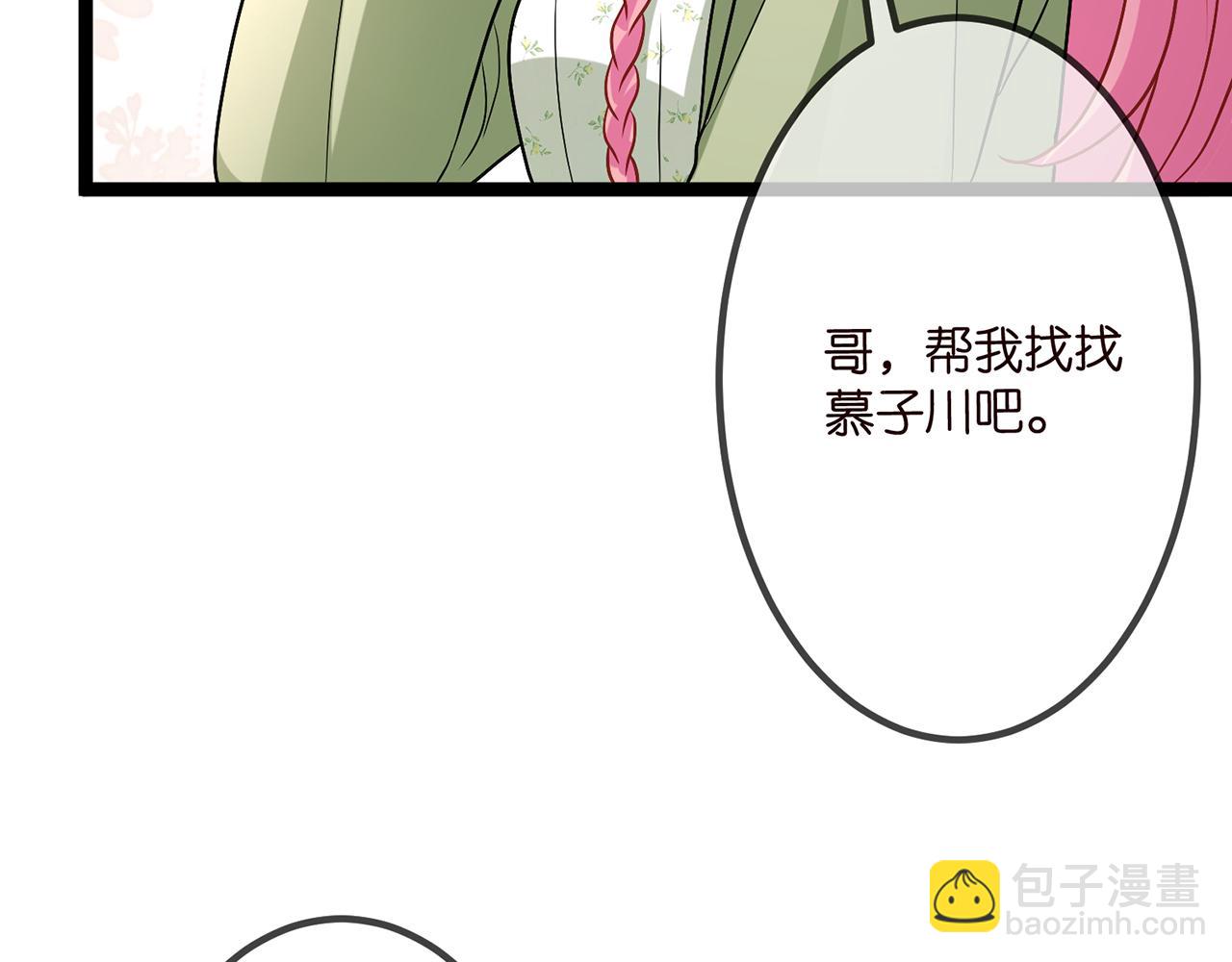 🍟名门挚爱 第507话 佚旸叛变了？ 第21页