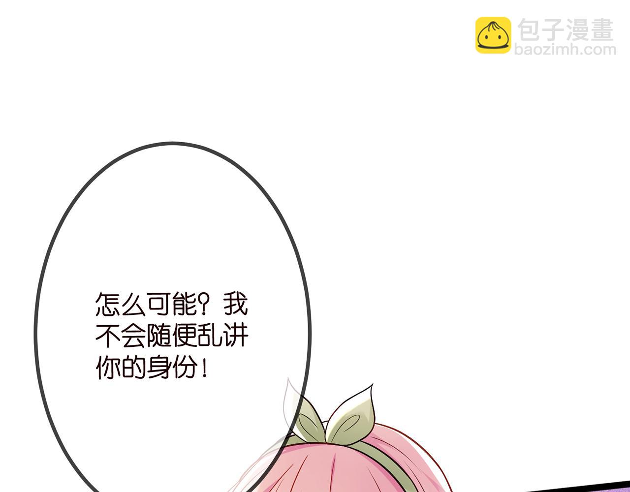 🍟名门挚爱 第507话 佚旸叛变了？ 第24页