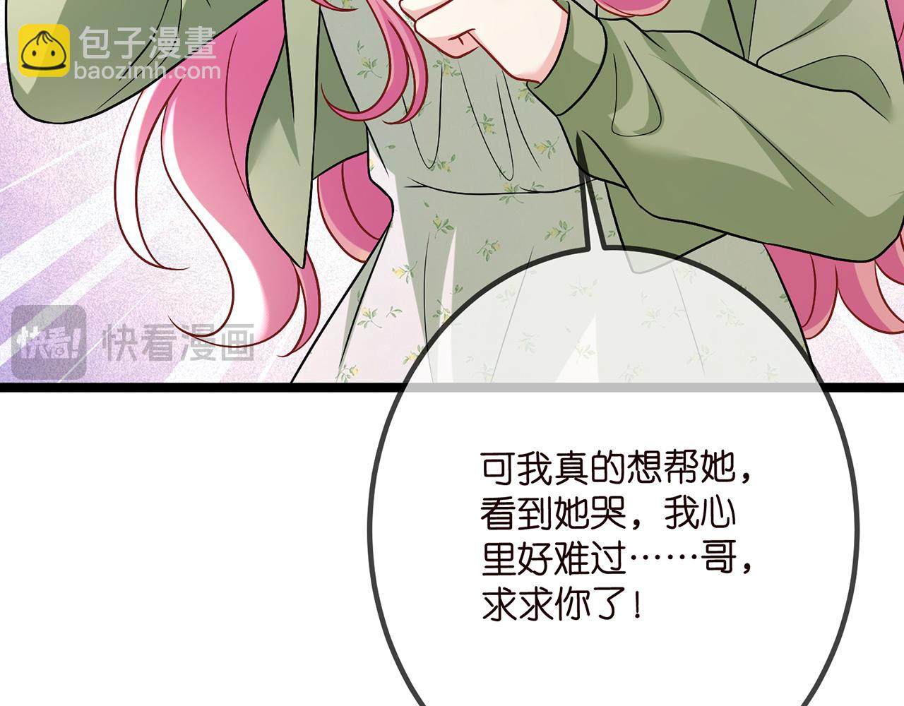 🍟名门挚爱 第507话 佚旸叛变了？ 第26页