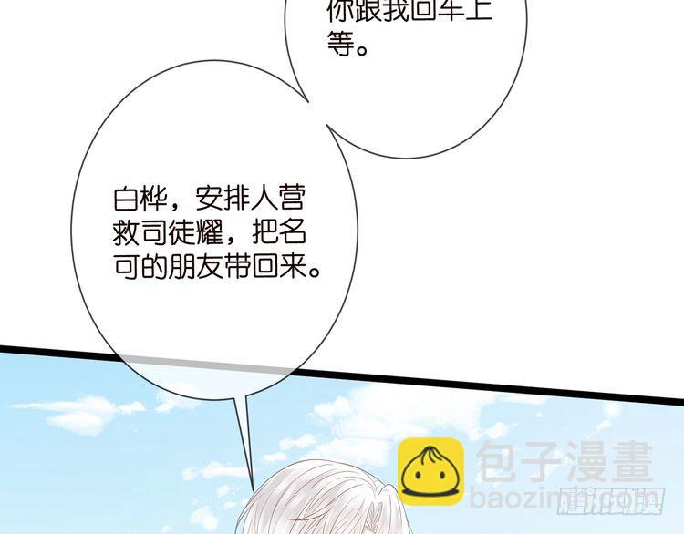🍟名门挚爱 第509话 舍身挡刀 第21页