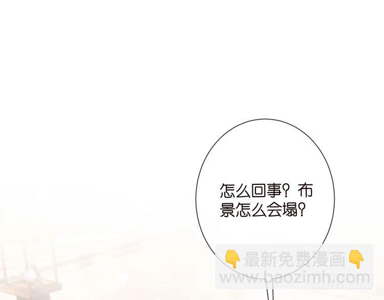 🍟名门挚爱 第509话 舍身挡刀 第4页