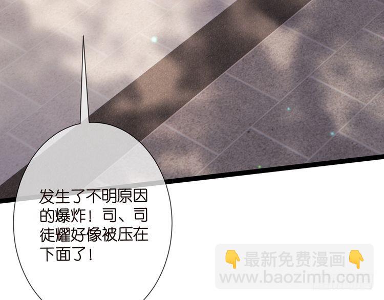 🍟名门挚爱 第509话 舍身挡刀 第7页