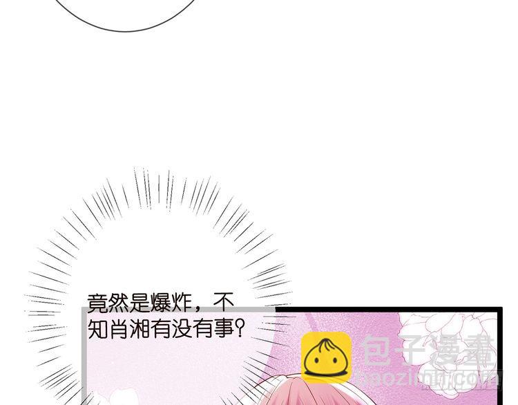 🍟名门挚爱 第509话 舍身挡刀 第8页