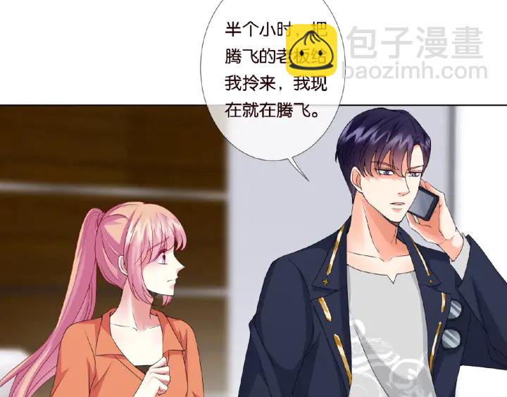 🍟名门挚爱 第53话 陪我 第10页