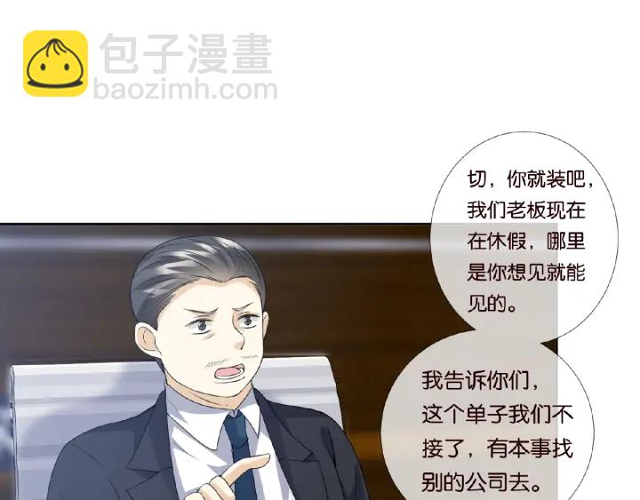 🍟名门挚爱 第53话 陪我 第12页