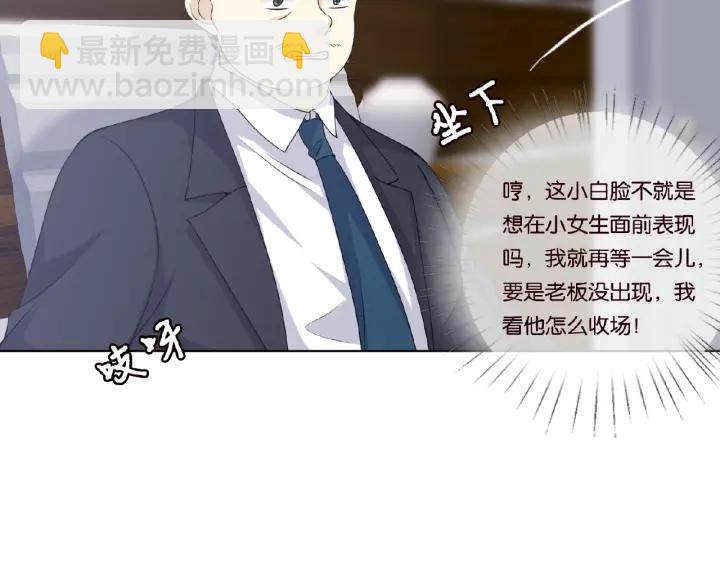 🍟名门挚爱 第53话 陪我 第26页