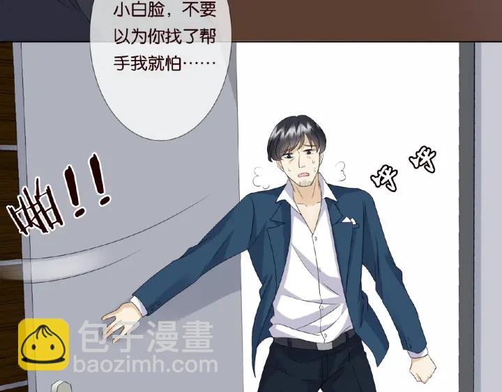 🍟名门挚爱 第53话 陪我 第30页