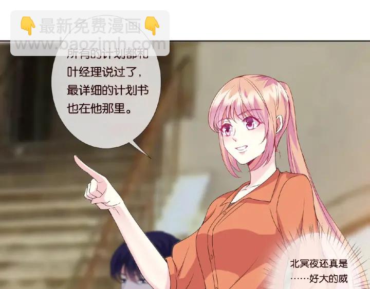 🍟名门挚爱 第53话 陪我 第39页