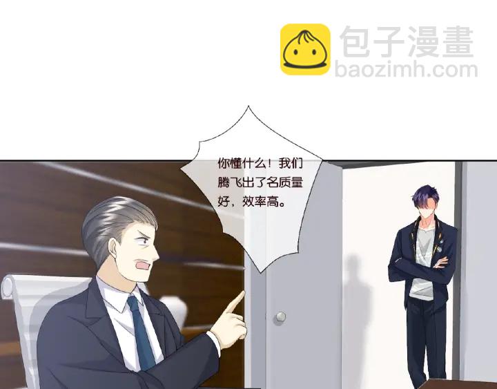 🍟名门挚爱 第53话 陪我 第4页